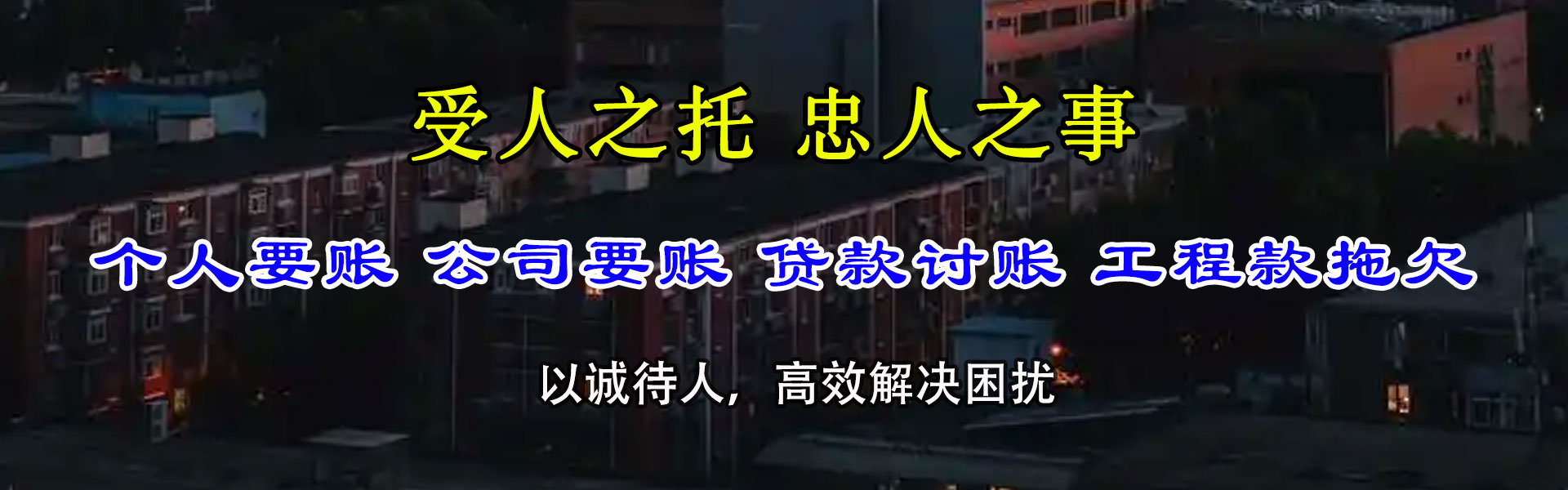 汾阳讨账公司